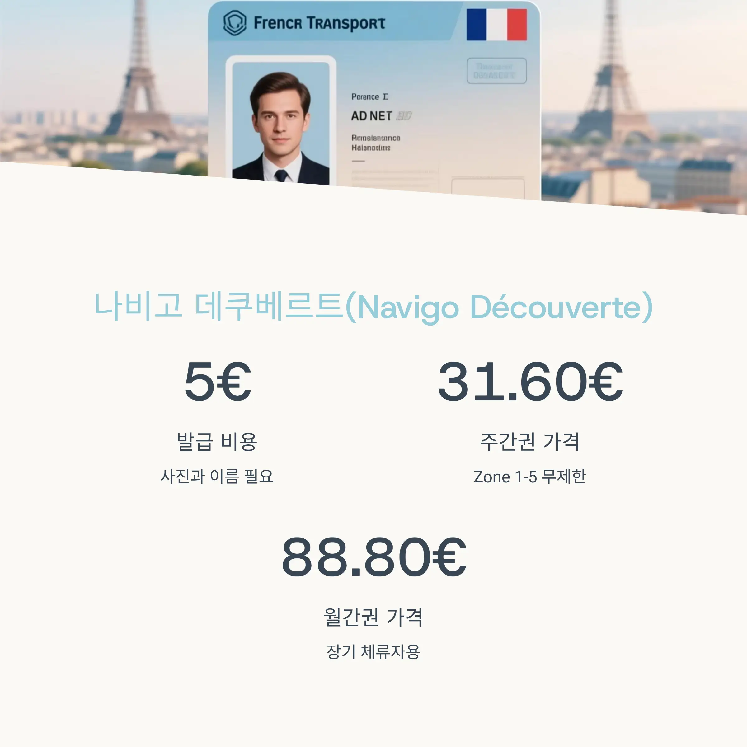 일일권과 단일권 활용법