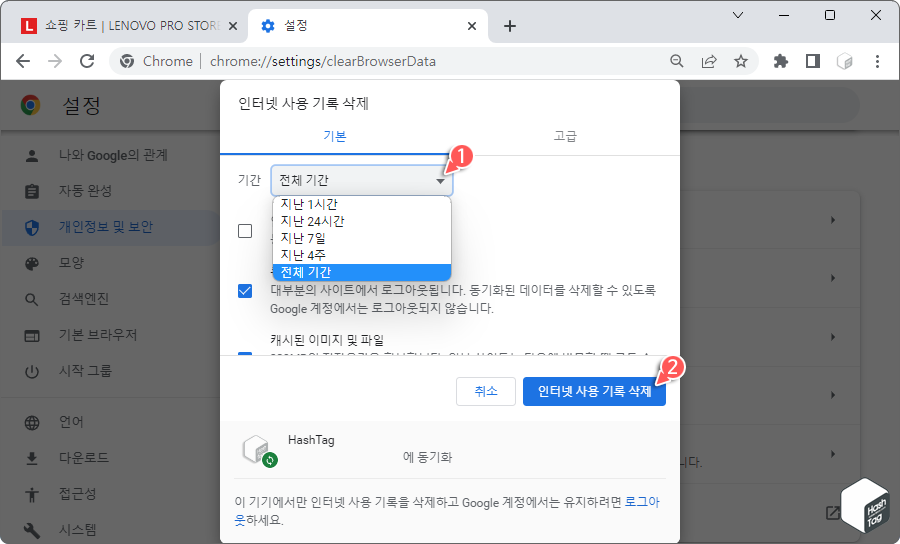 인터넷 사용 기록 삭제
