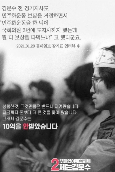 [김문수]의 &quot;민주화운동 보상금 미수령&quot; 이유와 그 의미