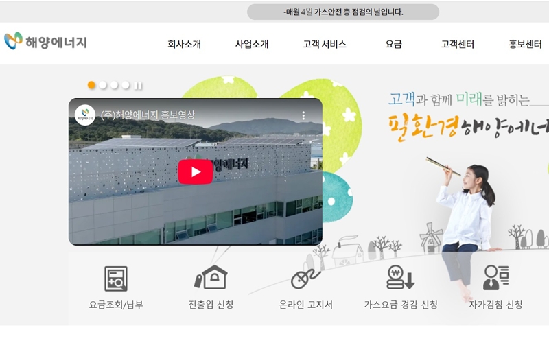 해양에너지 공식 웹사이트 메인 화면