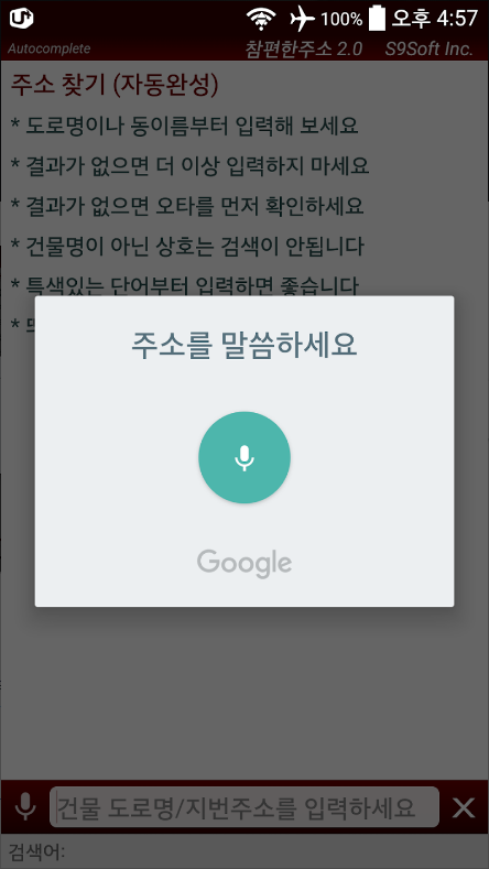 주소 찾기, 지번주소 검색하기, 우편번호, 한글 주소로 영문 주소 찾기, 참 편한 주소