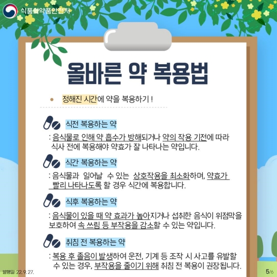 어르신을 위한 올바른 노인 약 복용법 11가지