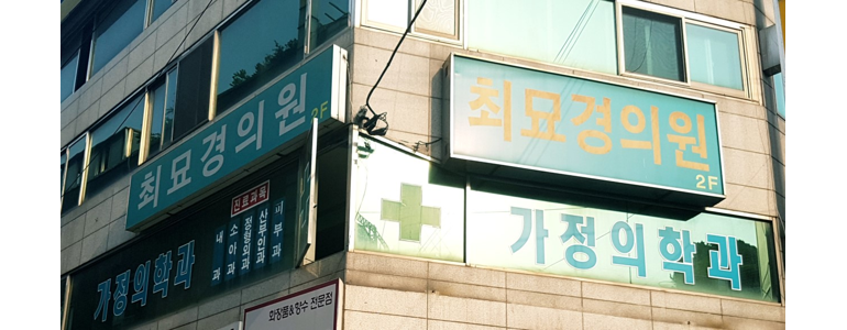 서울 동대문구 불면증