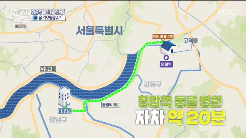 구해줘홈즈 고덕한 산책가 동물병원 인접 강동구 고덕 전세 매매 매물 가격 및 구조 인테리어 리모델링 최종선택 강재준 양세찬 소개
