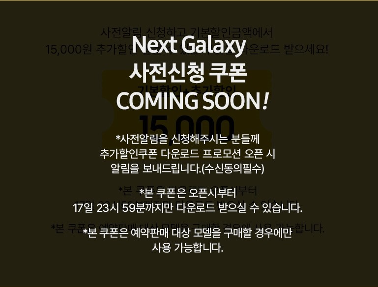 갤럭시 언팩 2024.Galaxy Unpacked-.Galaxy 사전판매 알림신청 안내