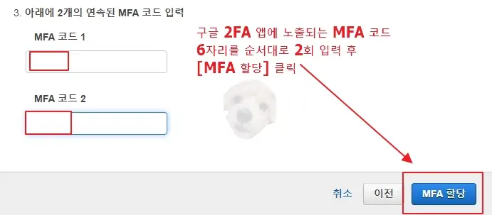 MFA 할당하는 사진