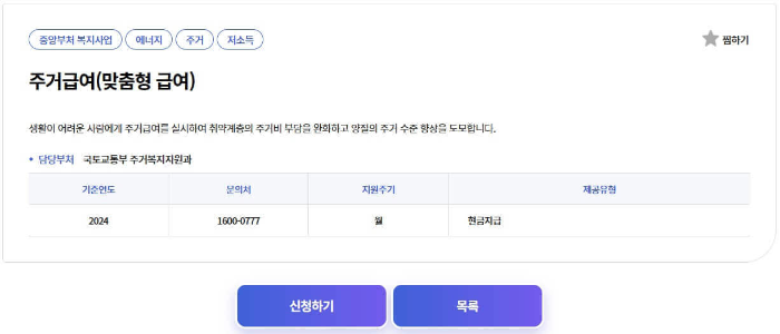 주거급여-신청-이미지