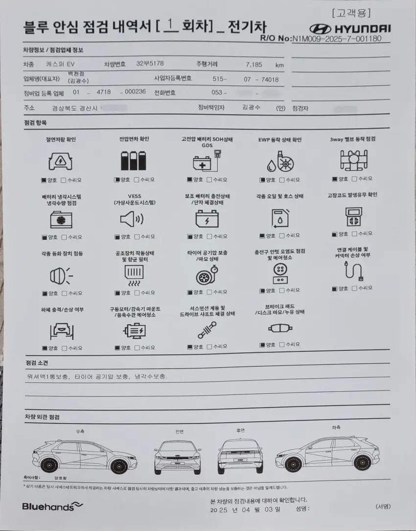 무상수리 받는 김에 블루안심점검도 마쳤습니다.