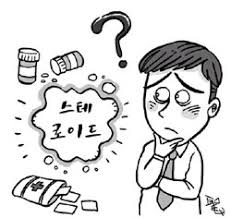 스테로이드 부작용