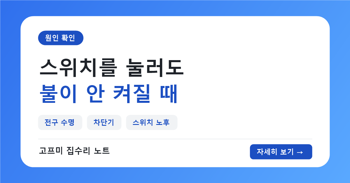 스위치불량
