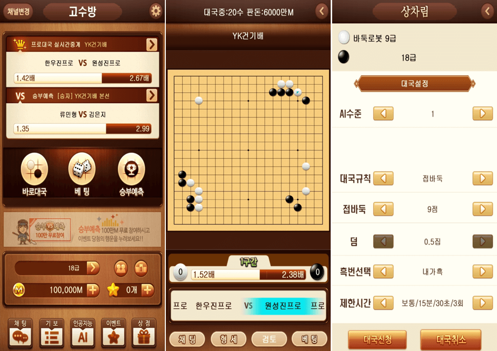 엠게임-바둑-모바일-앱-실행-인공지능-대국-두는법