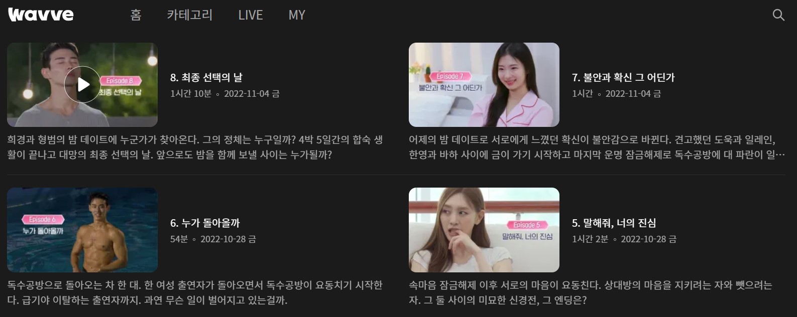 웨이브(Wavve) '잠만 자는 사이'를 시청할 수 있는 페이지 링크가 연결된 이미지입니다.