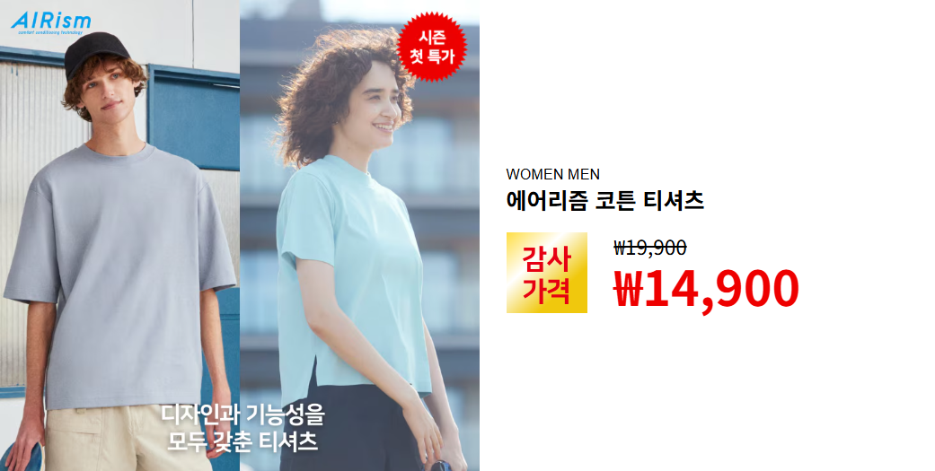 유니클로 감사제