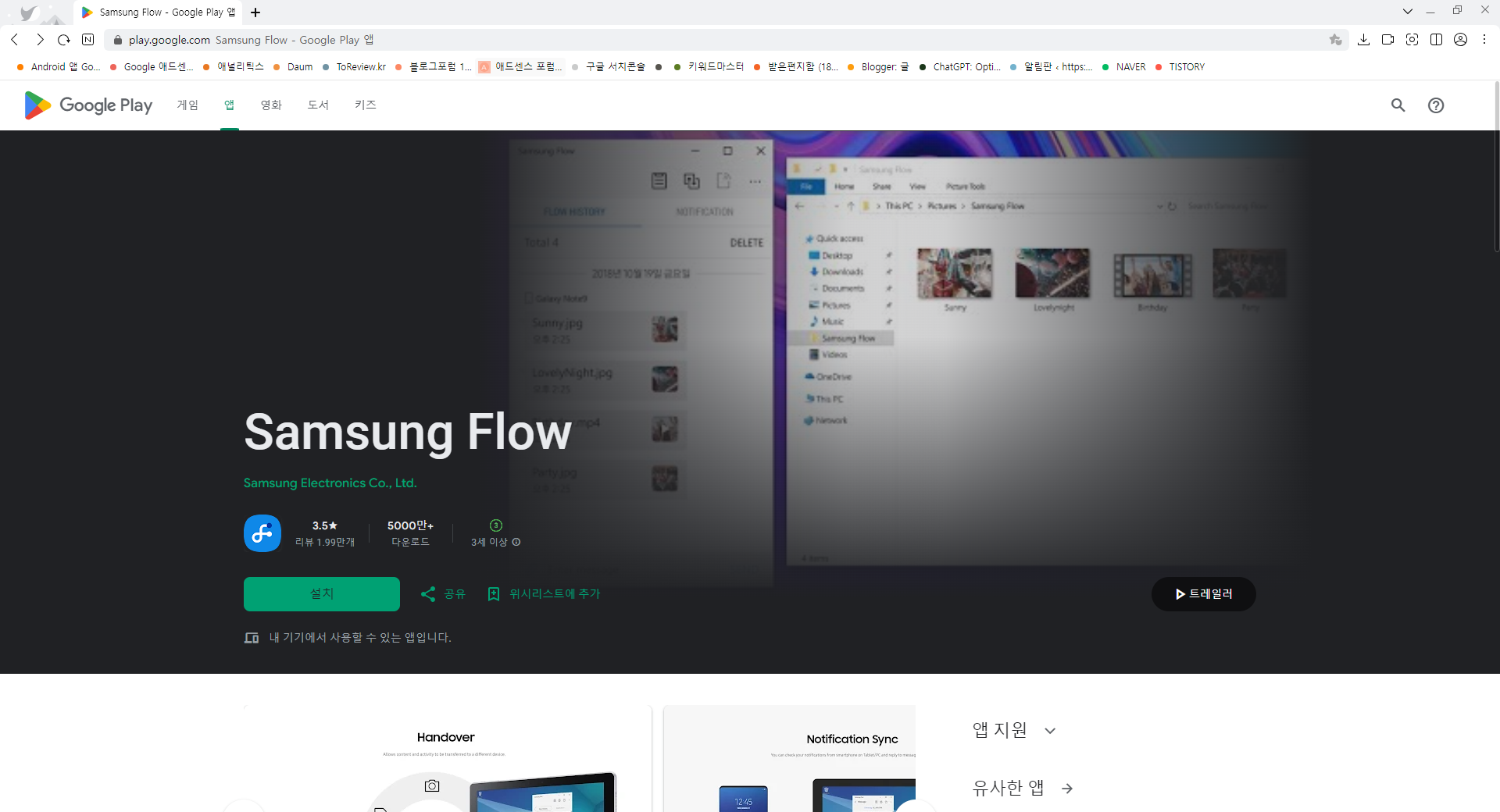 삼성 플로우(Samsung Flow), PC(컴퓨터)와 스마트폰(휴대폰) 연결하기