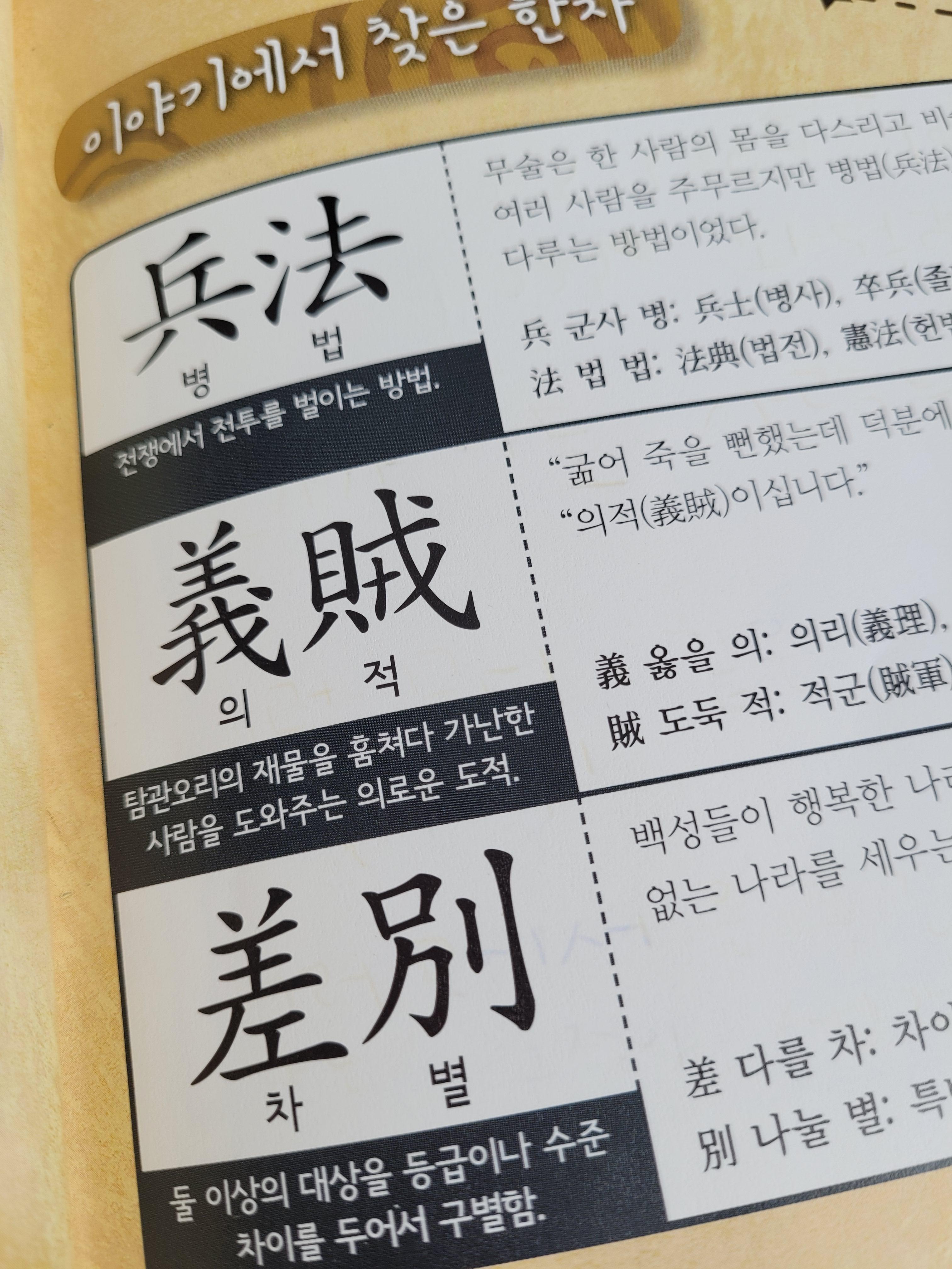 워크북 속의 속담과 한자 풀이로 어휘력이 향상됩니다