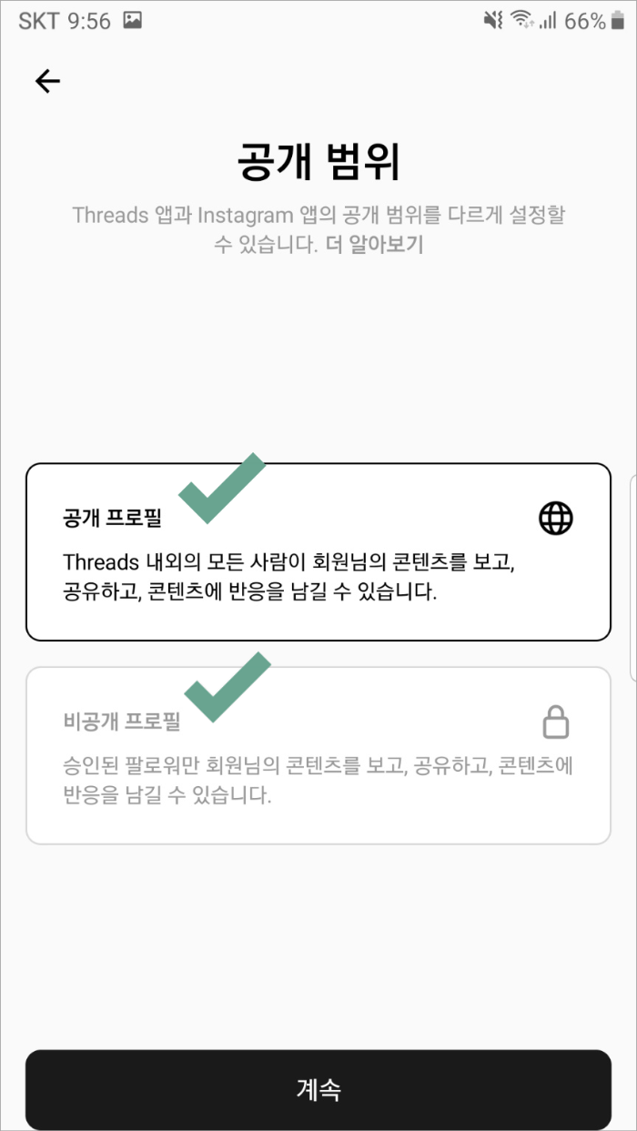스레드 설치 및 가입하기
