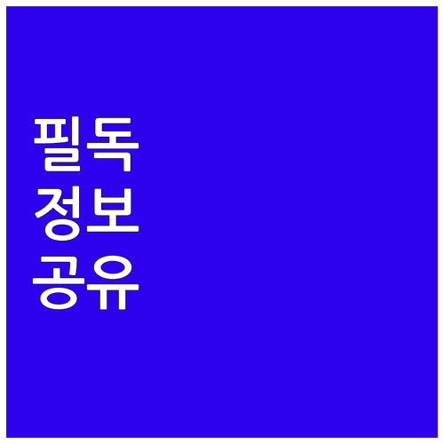 증산동 폐기물 처리, 이 5단계면 끝..