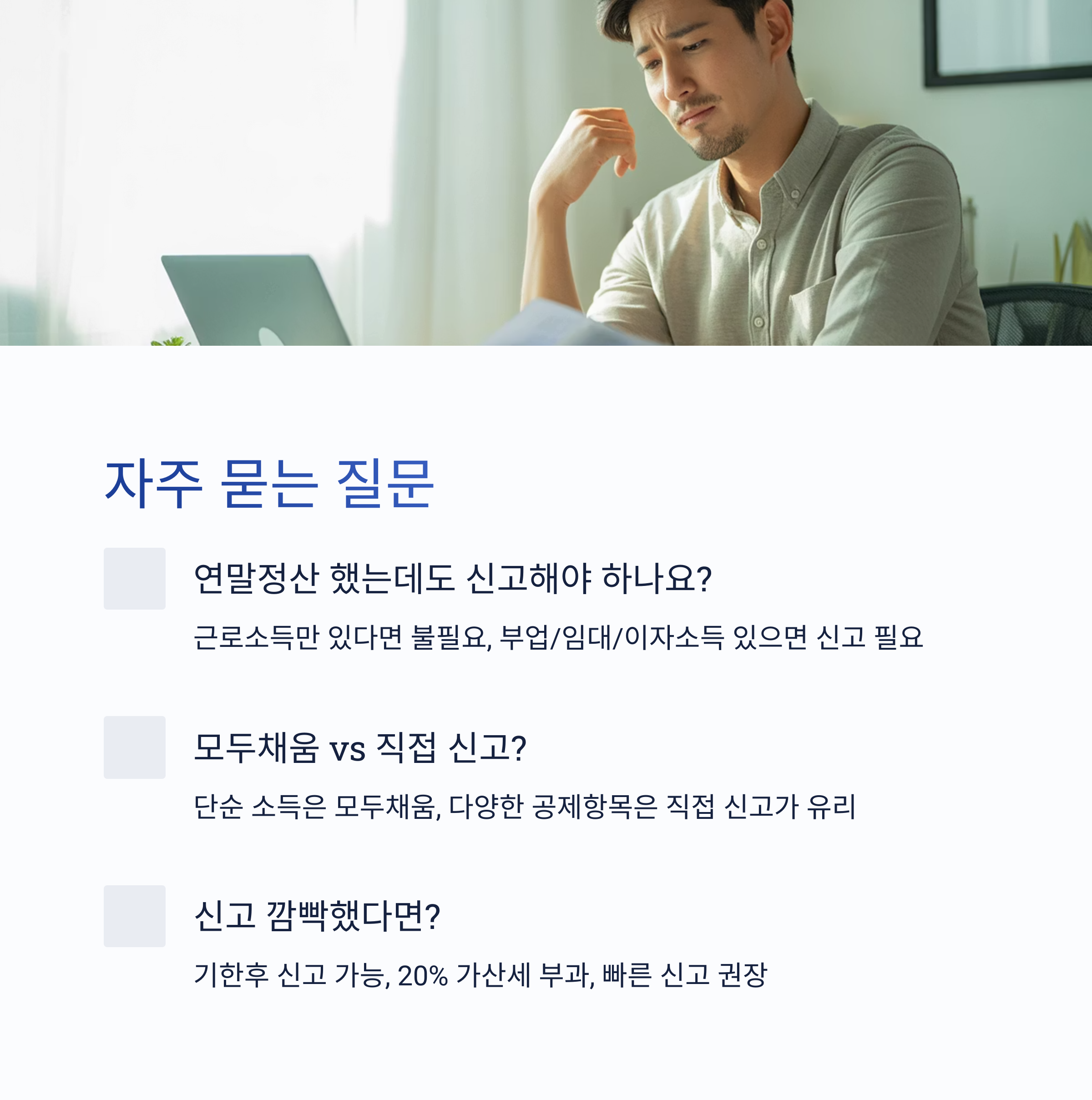 종합소득세 환급 신청방법