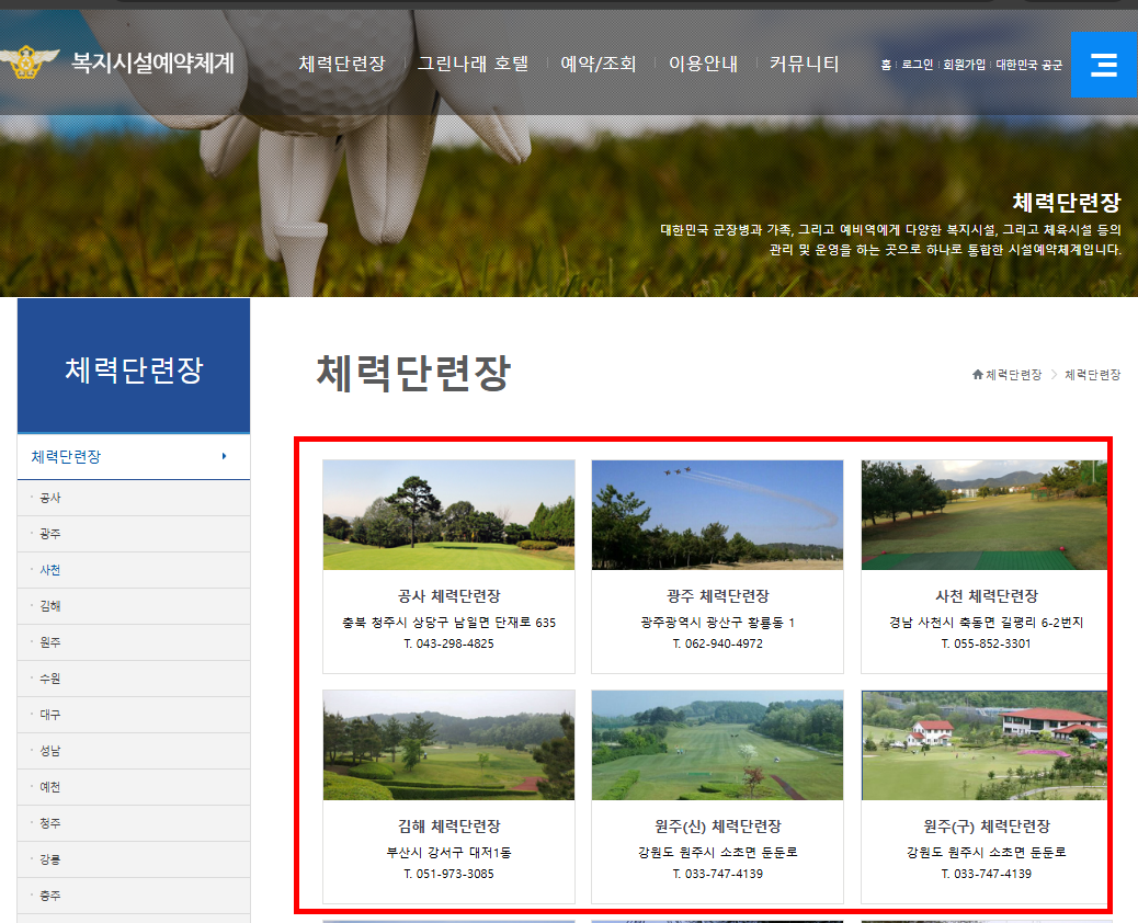 공군 복지시설 예약체계 홈페이지 이용