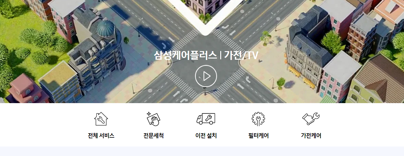 삼성케어 플러스