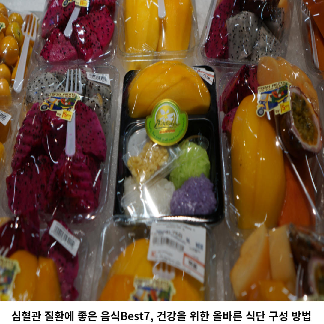 심혈관 질환에 좋은 음식 Best 7 소개