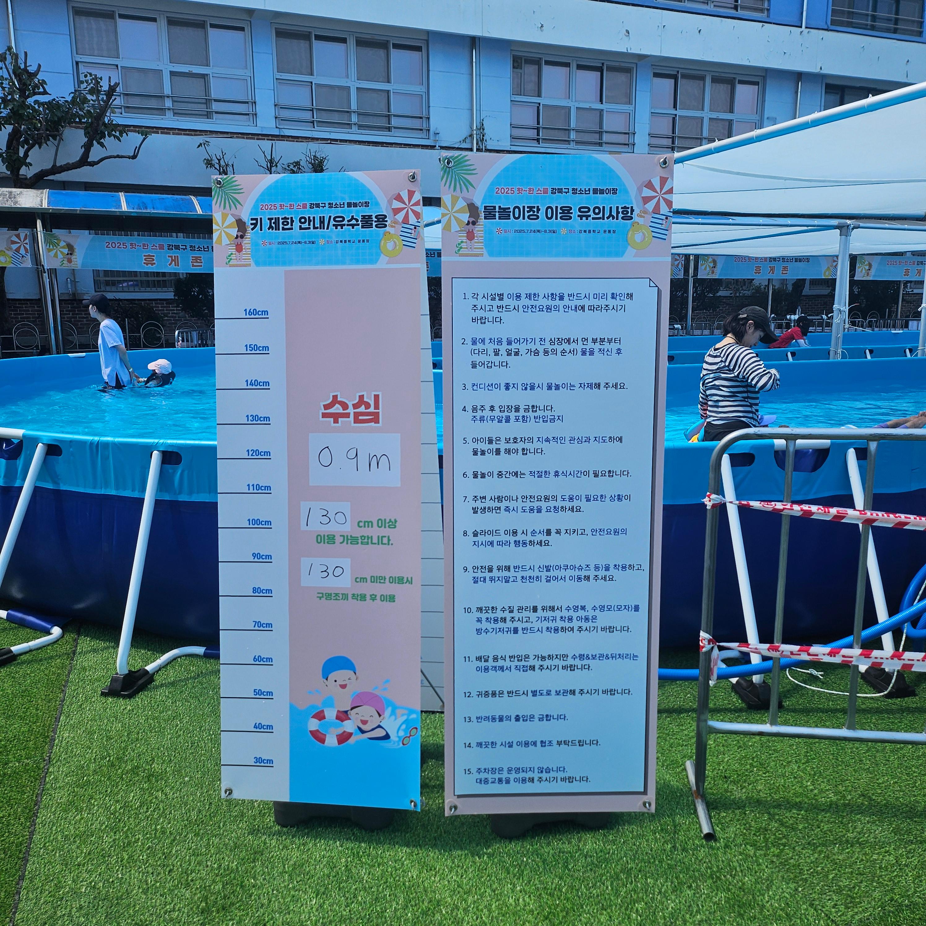 강북중학교 물놀이장