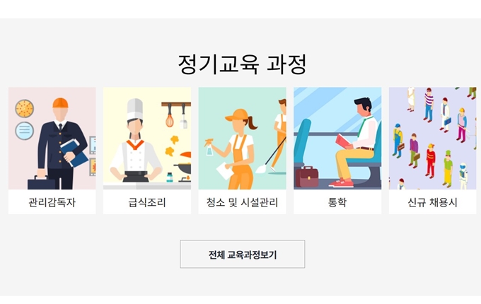 전라북도교육청 안전보건교육센터 홈페이지