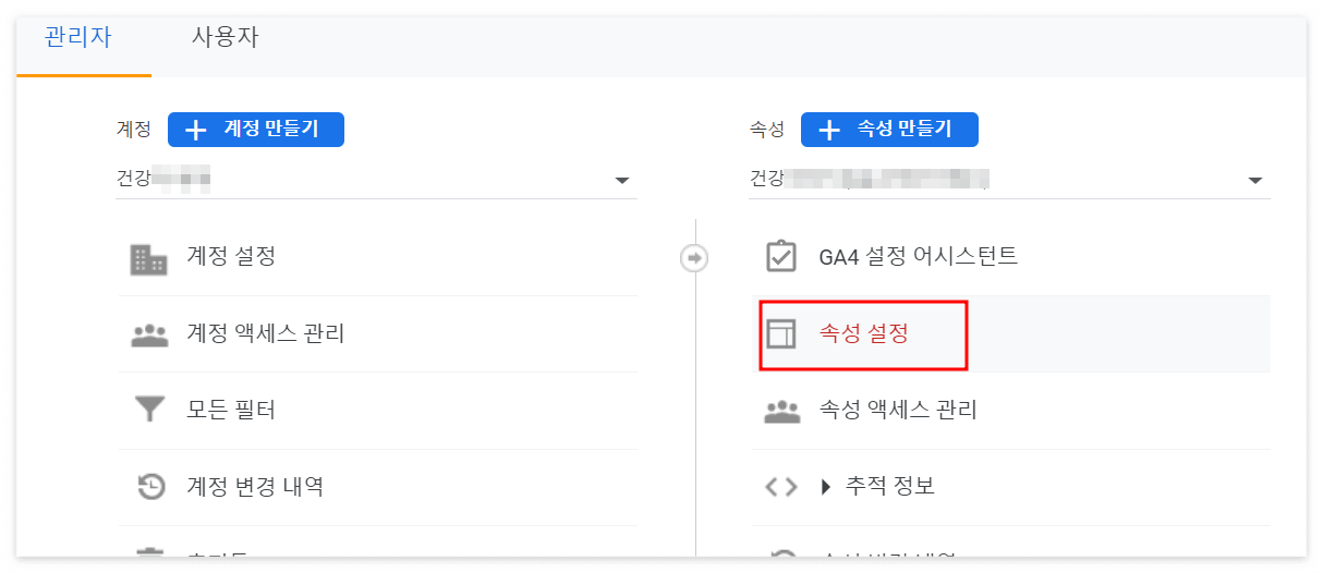 애널리틱스 하위메뉴에서 속성설정 빨간테두리