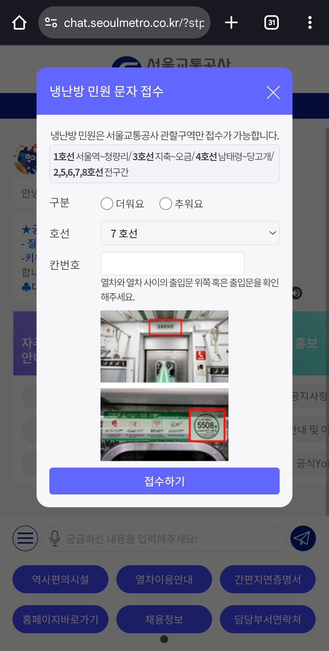 서울메트로-또타-냉난방-민원문자-접수페이지