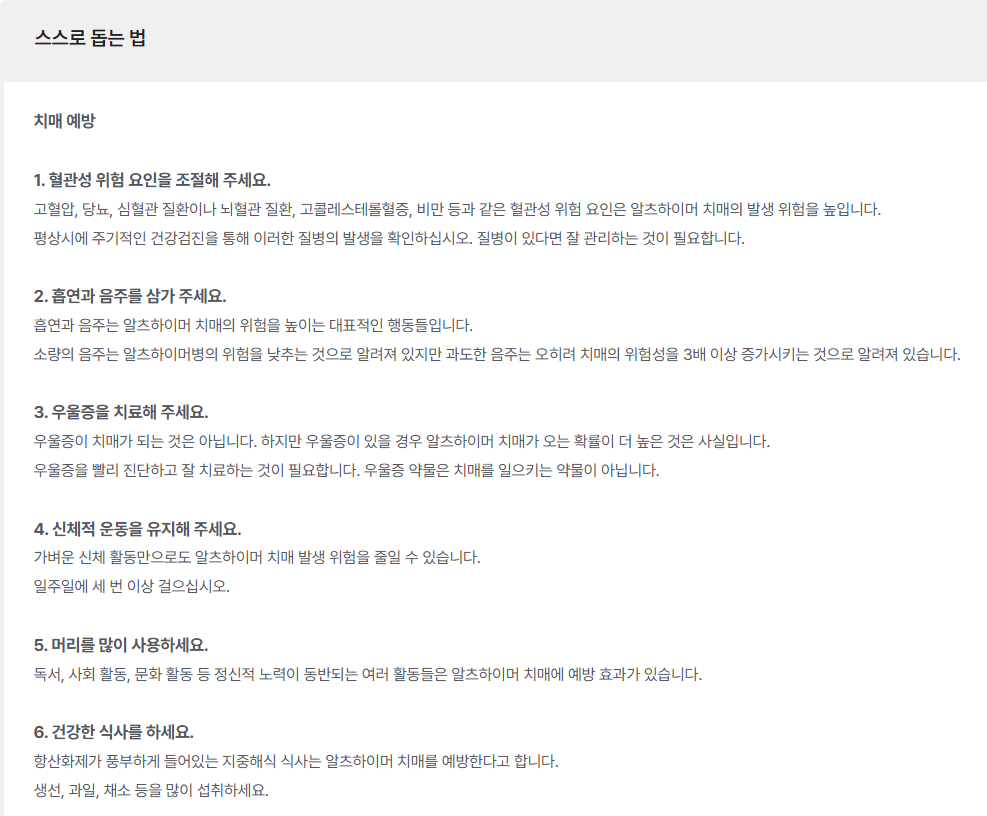 치매 예방의 중요성과 인식 개선 필요성 관련 이미지