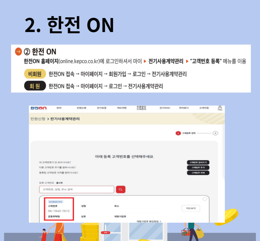 소상공인 전기세 지원