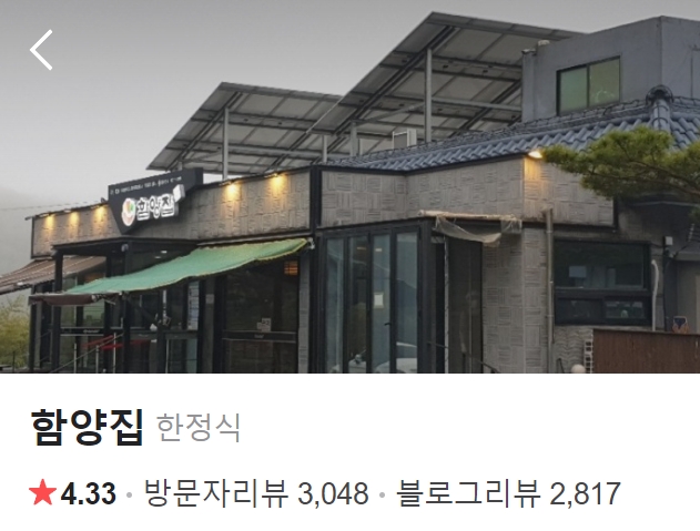 경주 함양집 보문점 썸네일