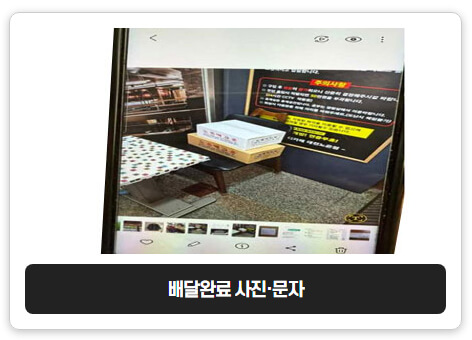배달완료사진