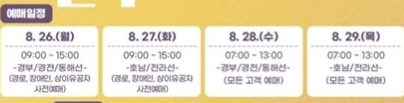 추석 승차권 예매