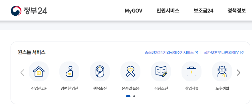 행복출산 원스톱 서비스