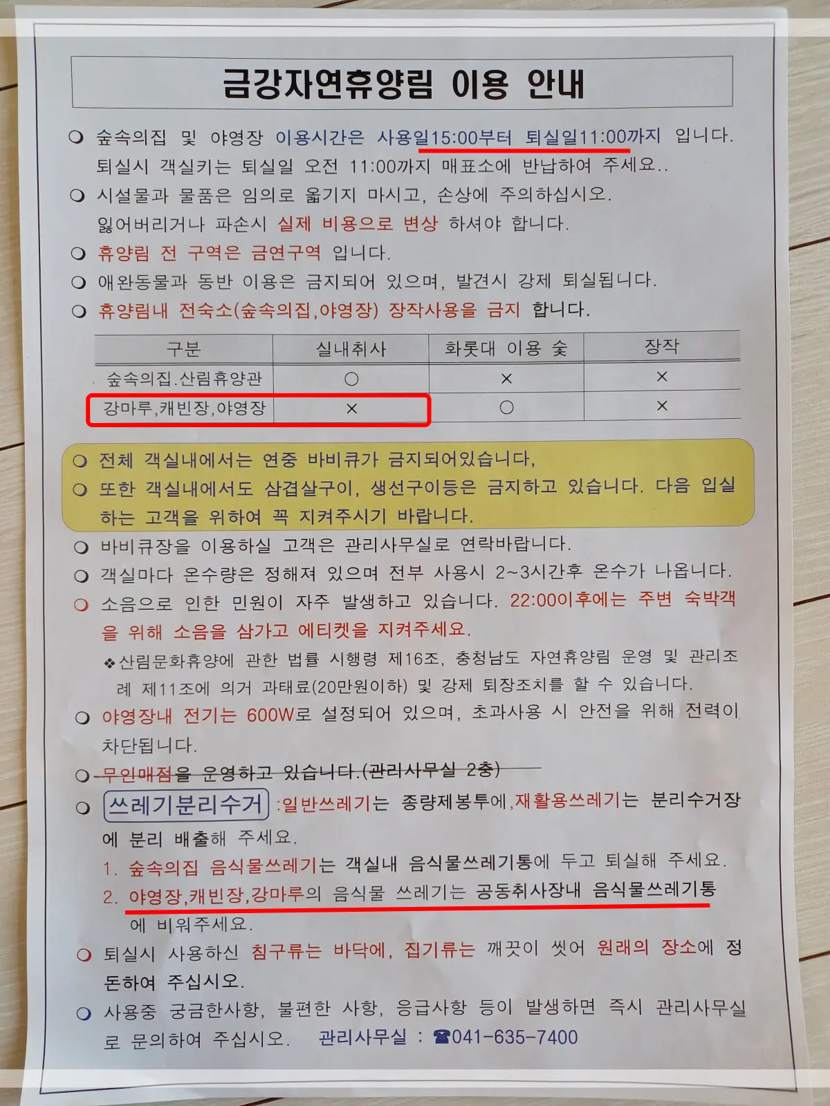 금강휴양림-이용안내