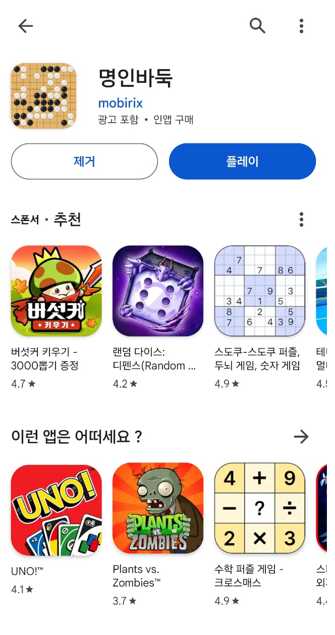 명인바둑 다운로드 방법