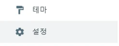 설정
