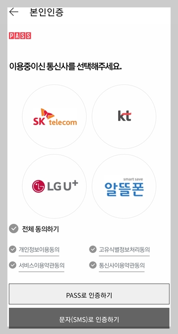 니콘내콘 앱 상에서 회원가입하는 장면을 캡쳐 06