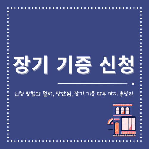 장기 기증 신청에 대한 8가지 정보 &ndash; 필수 가이드