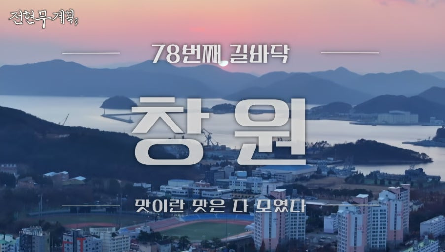 아가리불고기 전현무계획3 창원 맛집 위치 예약연락처