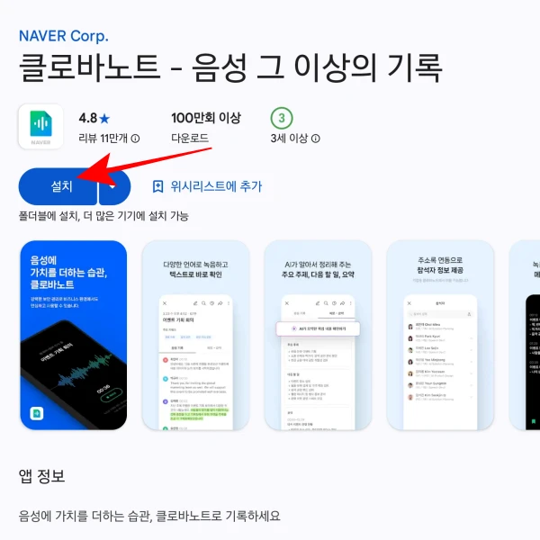 Google-Play-Store-앱-설치