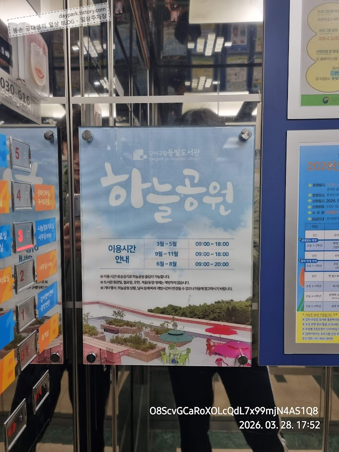 등빛도서관 5층 하늘공원