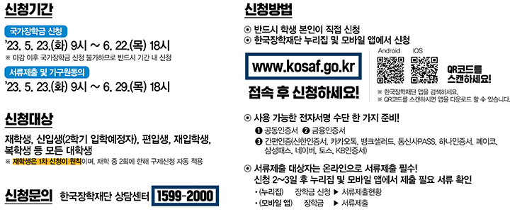 국가장학금