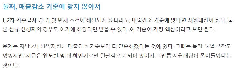 소상공인 손실보전금 확인지급