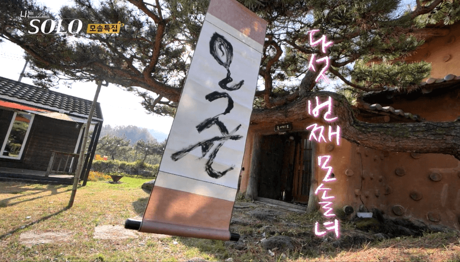나는솔로 19기