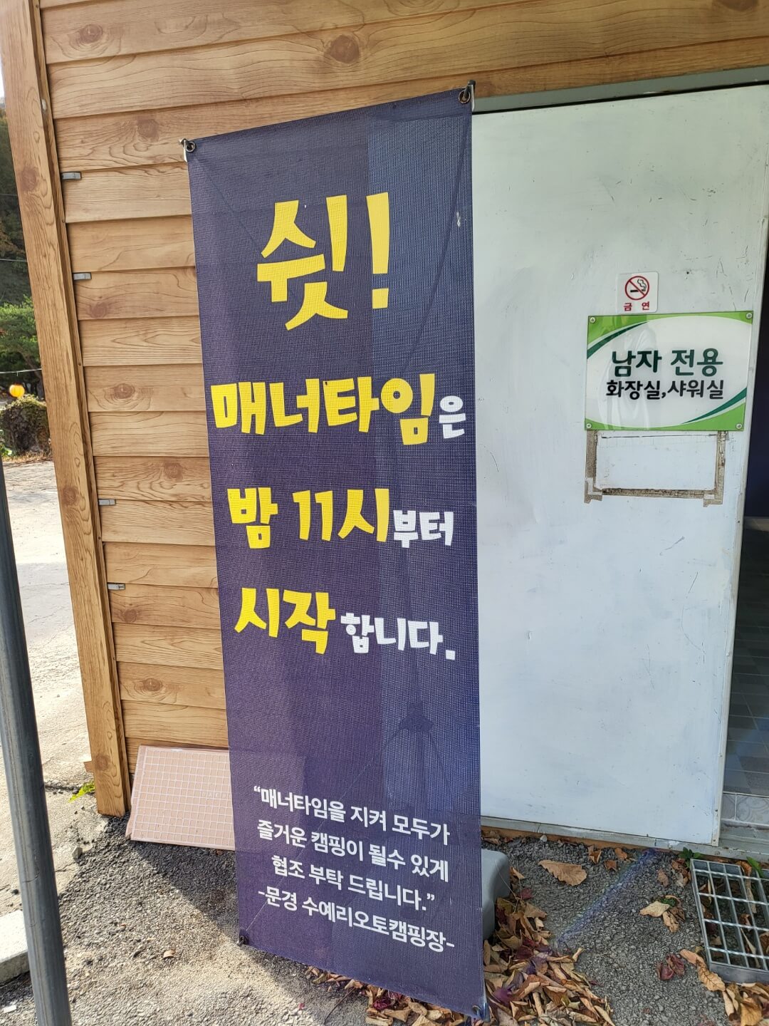 문경수예리캠핑장