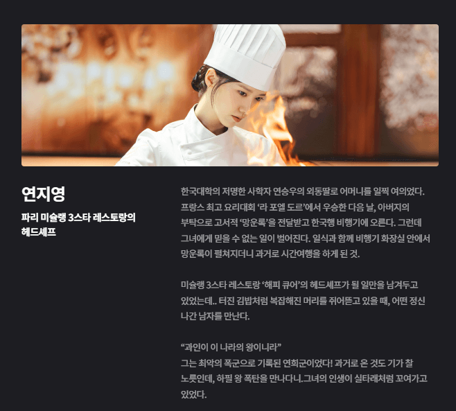 폭군의 셰프 다시보기 방영일 몇부작 출연진 Q&amp;A