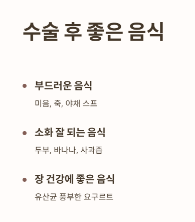 맹장수술 후 좋은 음식