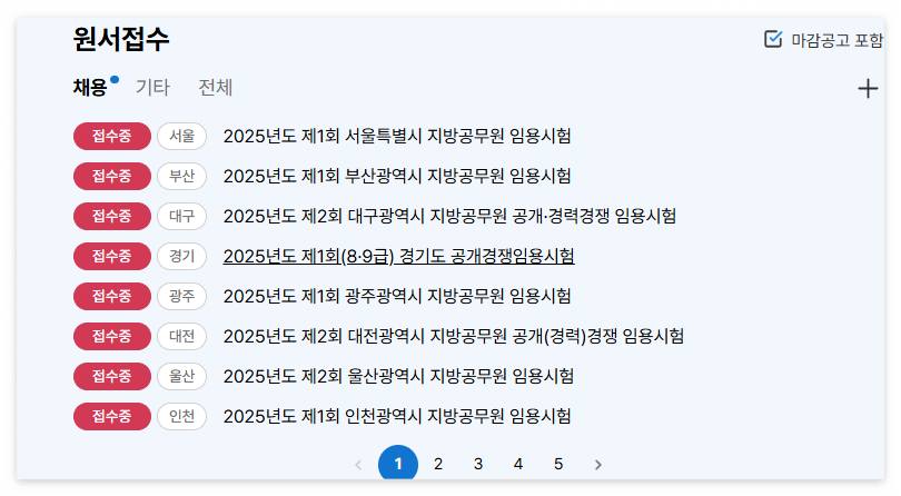 지방직 9급 공무원 시험일정 원서접수